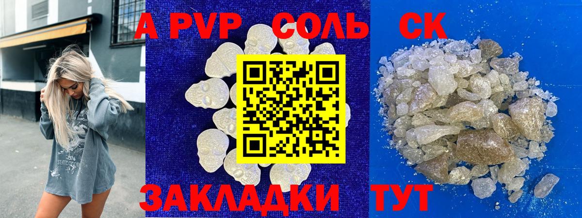 Биробиджан  A PVP мука  Вход с VPN  А ПВП Соль  А ПВП Crystall 