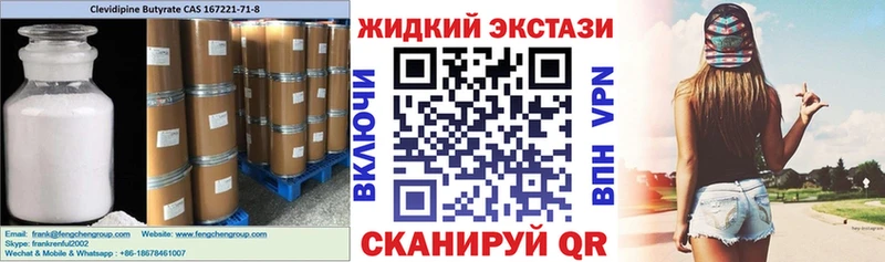 БУТИРАТ жидкий экстази Биробиджан