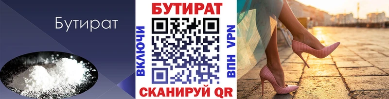 купить наркотик  Биробиджан  БУТИРАТ Butirat 