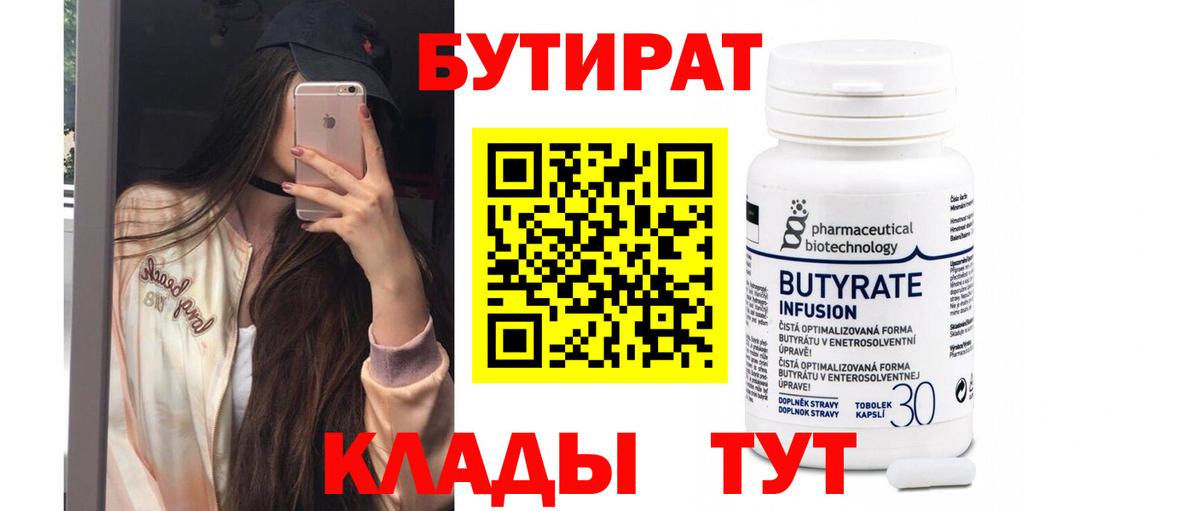 Бутират жидкий экстази  Вход с VPN  Биробиджан 