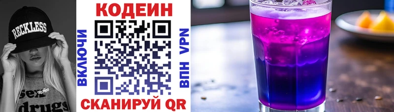 Кодеиновый сироп Lean Purple Drank  omg сайт  Биробиджан  наркотики 