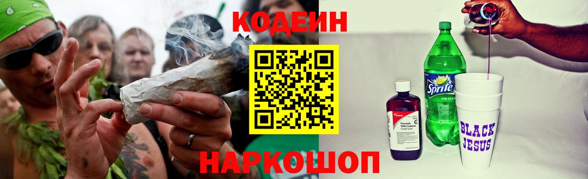Кодеиновый сироп Lean напиток Lean (лин)  Вход с VPN  Биробиджан  Кодеиновый сироп Lean напиток Lean (лин) 