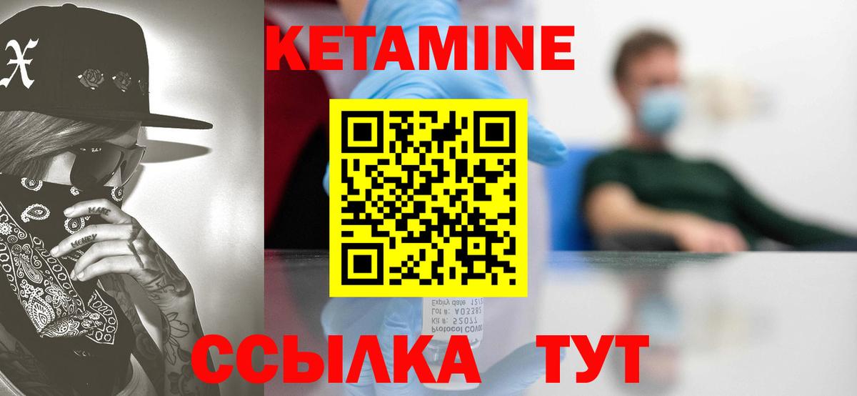 КЕТАМИН ketamine Биробиджан