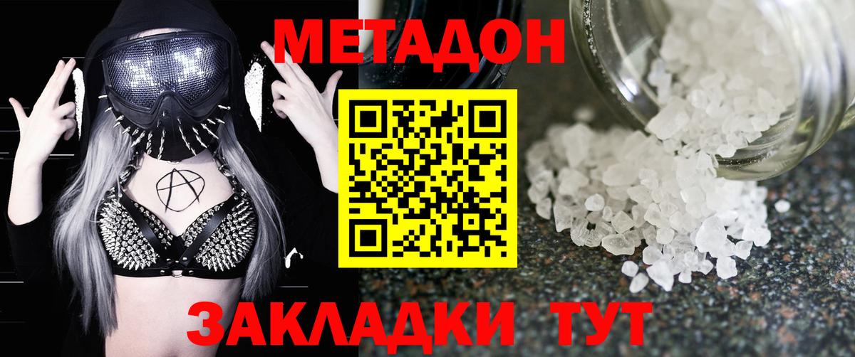 МЕТАДОН VHQ  Вход с VPN  Биробиджан  Метадон кристалл 